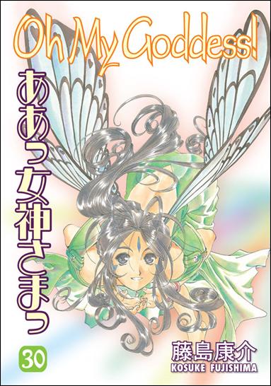 Oh My Goddess! issue 30