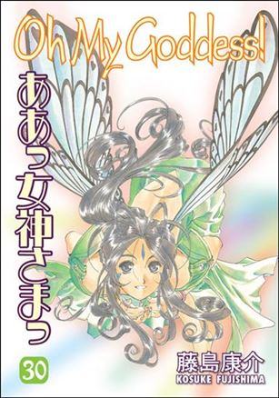 Oh My Goddess! issue 30