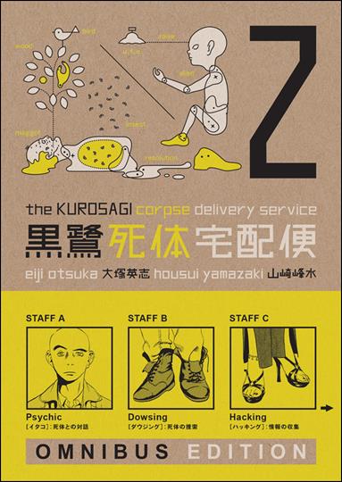 Kurosagi Corpse Delivery Service Omnibus Edition issue 2