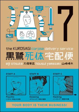 Kurosagi Corpse Delivery Service issue 7