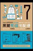 Kurosagi Corpse Delivery Service issue 7