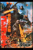 Godzilla (Base Set) card 7