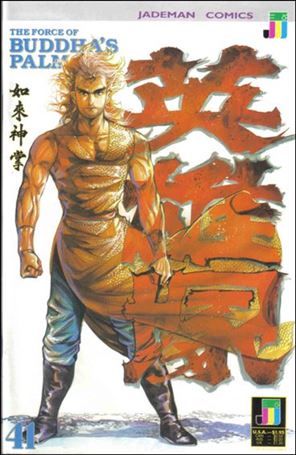Force of Buddha's Palm issue 41