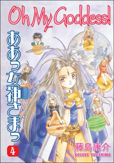Oh My Goddess! issue 4-B Right to Left Edition