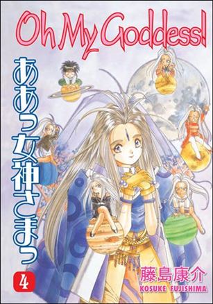Oh My Goddess! issue 4-B Right to Left Edition