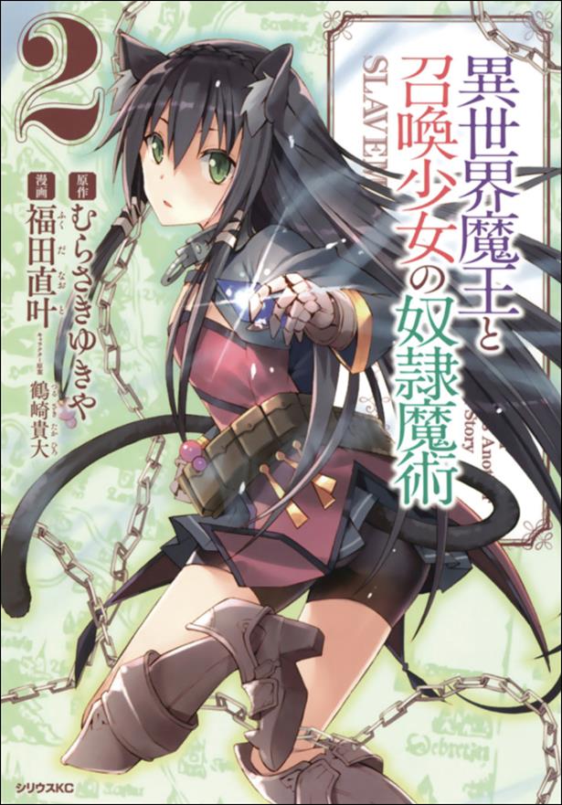 How Not To Summon A Demon Lord issue 2