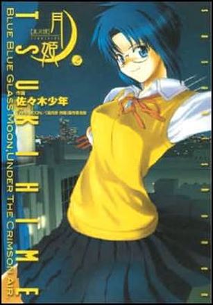 Lunar Legend Tsukihime Cover Image 2