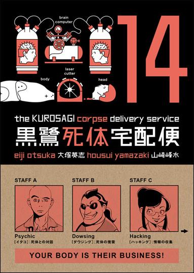Kurosagi Corpse Delivery Service issue 14