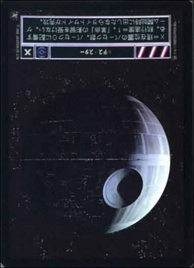 Star Wars: Reflections II: Expanding the Galaxy (Base Set) card 58 Death Star (Japanese)