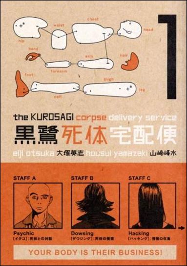 Kurosagi Corpse Delivery Service issue 1