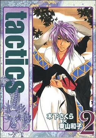 Tactics Cover Image 2