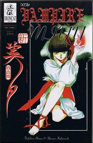 New Vampire Miyu (1997) issue 1