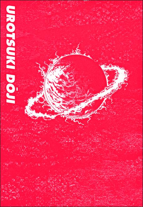 Urotsukidoji issue 2-B Dust Jacket
