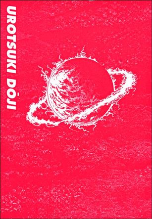 Urotsukidoji issue 2-B Dust Jacket