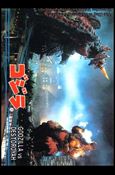 Godzilla (Base Set) card 92