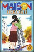 Maison Ikkoku Part 5 issue 5