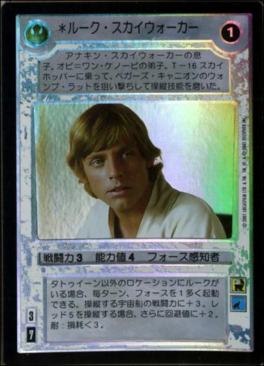 Star Wars: Reflections III (Base Set) card 121 Luke Skywalker (Japanese)