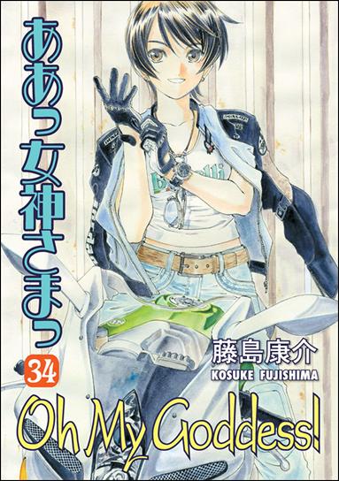 Oh My Goddess! issue 34