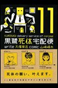 Kurosagi Corpse Delivery Service issue 11