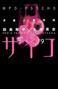 MPD-Psycho issue 9