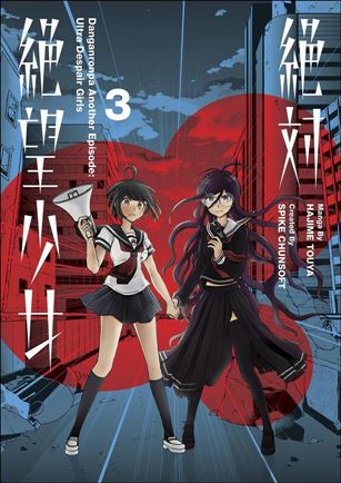 DanGanRonPa Another Episode: Ultra Despair Girls Cover Image 2