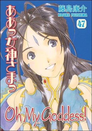 Oh My Goddess! issue 47
