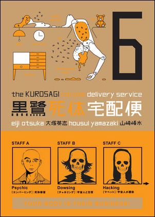 Kurosagi Corpse Delivery Service issue 6
