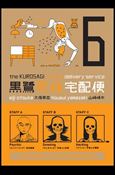 Kurosagi Corpse Delivery Service issue 6