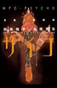 MPD-Psycho issue 5