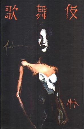 Kabuki Color Special issue 1-D Commemorative Cover (Signed by David Mack) 1/500