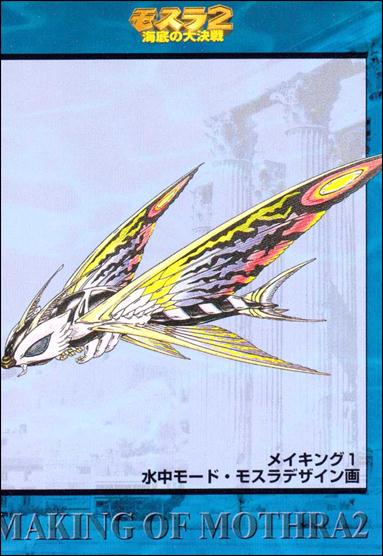 Mothra 2 (Base Set) card 37
