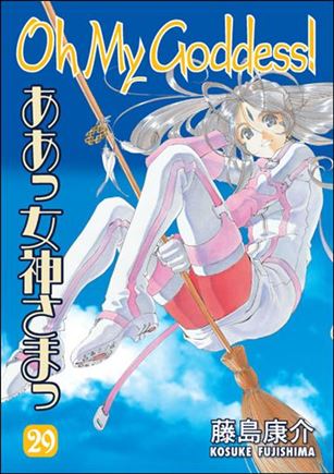 Oh My Goddess! issue 29