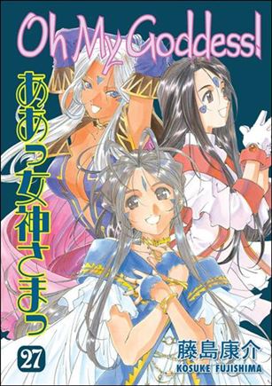 Oh My Goddess! issue 27
