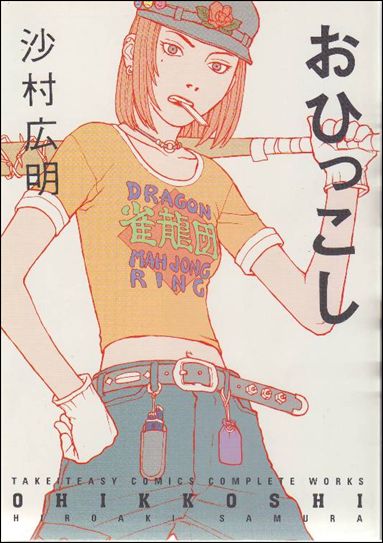 Ohikkoshi issue 1