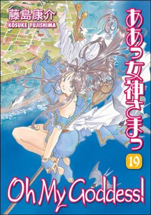 Oh My Goddess! issue 19