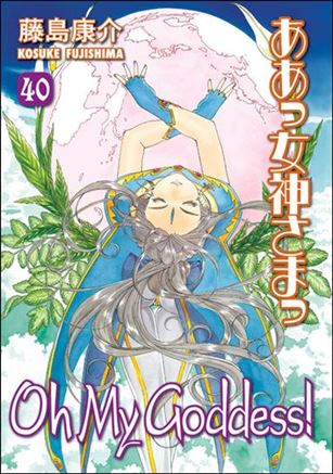 Oh My Goddess! issue 40