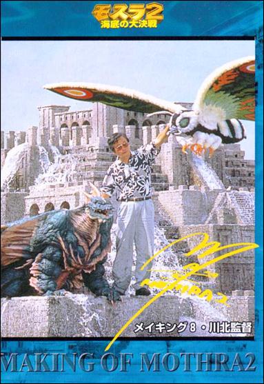 Mothra 2 (Base Set) card 44