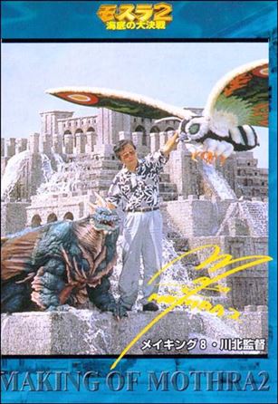 Mothra 2 (Base Set) card 44