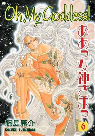 Oh My Goddess! issue 6-B Right to Left Edition