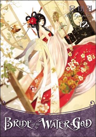 Bride of the Water God issue 12