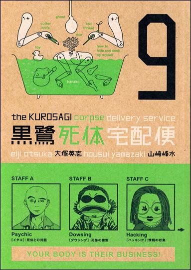 Kurosagi Corpse Delivery Service issue 9