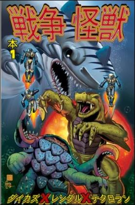 War Monsters issue 1 Daikazu vs. Rhendar & Tetralon