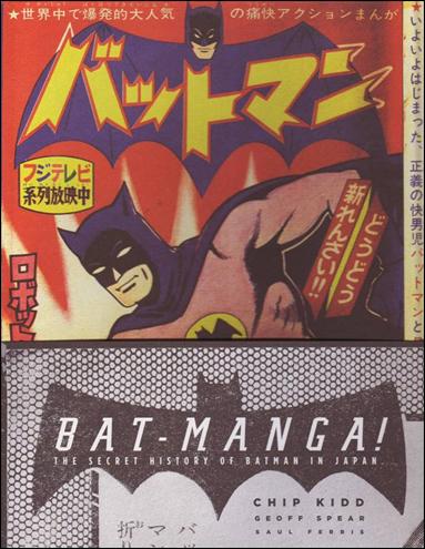 Bat-Manga!: The Secret History of Batman in Japan issue 1 Signed by Chip Kidd