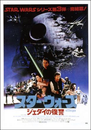 Star Wars: Return of the Jedi Widevision (Mini-Poster Subset) card 4 Japanese Poster