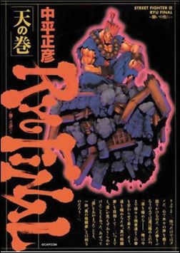 Street Fighter III - Ryu Final issue 1