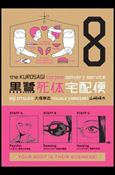 Kurosagi Corpse Delivery Service issue 8