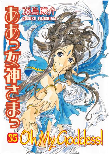 Oh My Goddess! issue 35