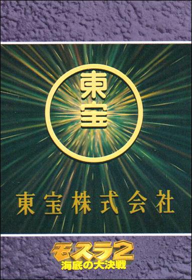 Mothra 2 (Base Set) card 1