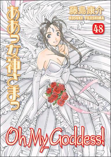 Oh My Goddess! issue 48