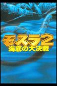 Mothra 2 (Base Set) card 35